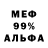 МЕФ мяу мяу Ona Ja